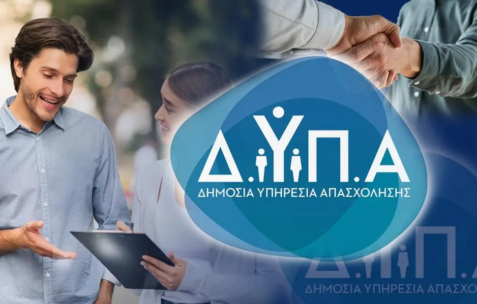 Ενημέρωση για τη ΔΥΠΑ: Σημαντικές εξελίξεις και επιπτώσεις