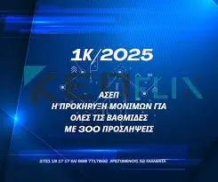 Οι Σημαντικές Εξελίξεις του 1κ 2025 image 1