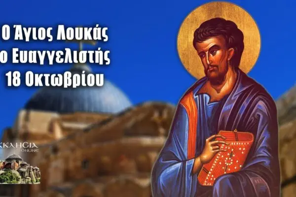Γιορτή στις 18 Οκτωβρίου στην Ελλάδα image 1