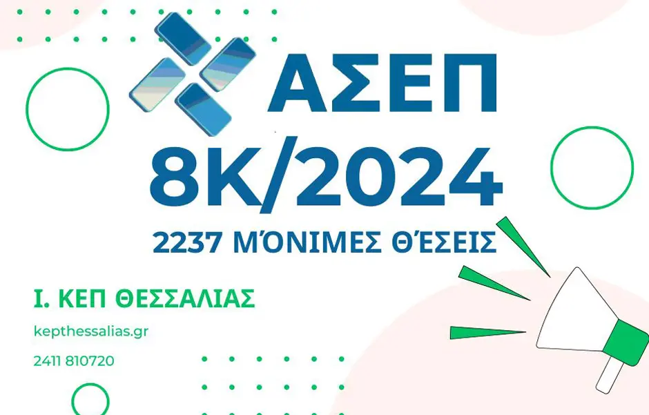 Οι Τεχνολογικές Εξελίξεις του 8κ 2024 στην Εκπαίδευση image 1