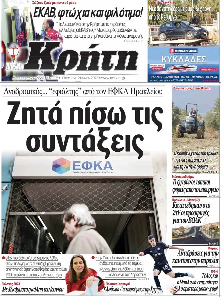 Νέα Κρήτη: Εξελίξεις και Νέα από το Νησί του Ήλιου