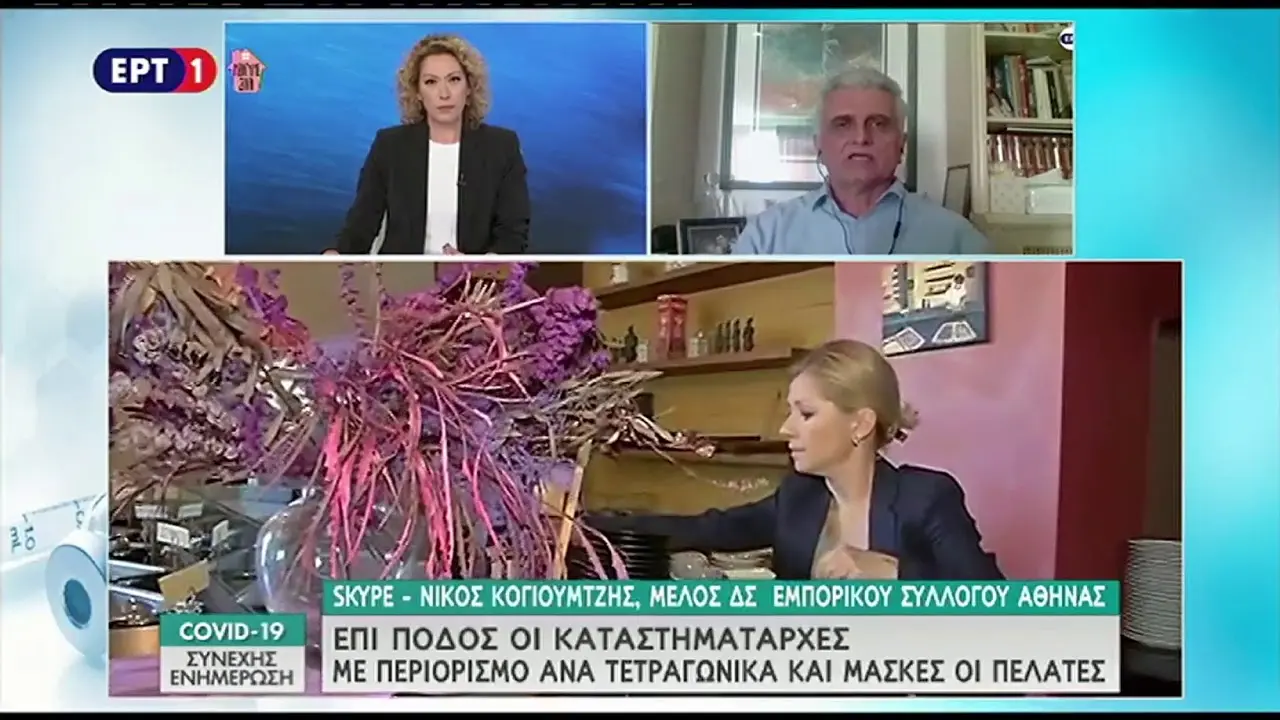Παρακολούθηση του ΕΡΤ1 Live: Όλες οι Έκτακτες Εξελίξεις