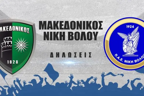 Καθοριστικός αγώνας Μακεδονικός εναντίον Νίκης Βόλου image 1