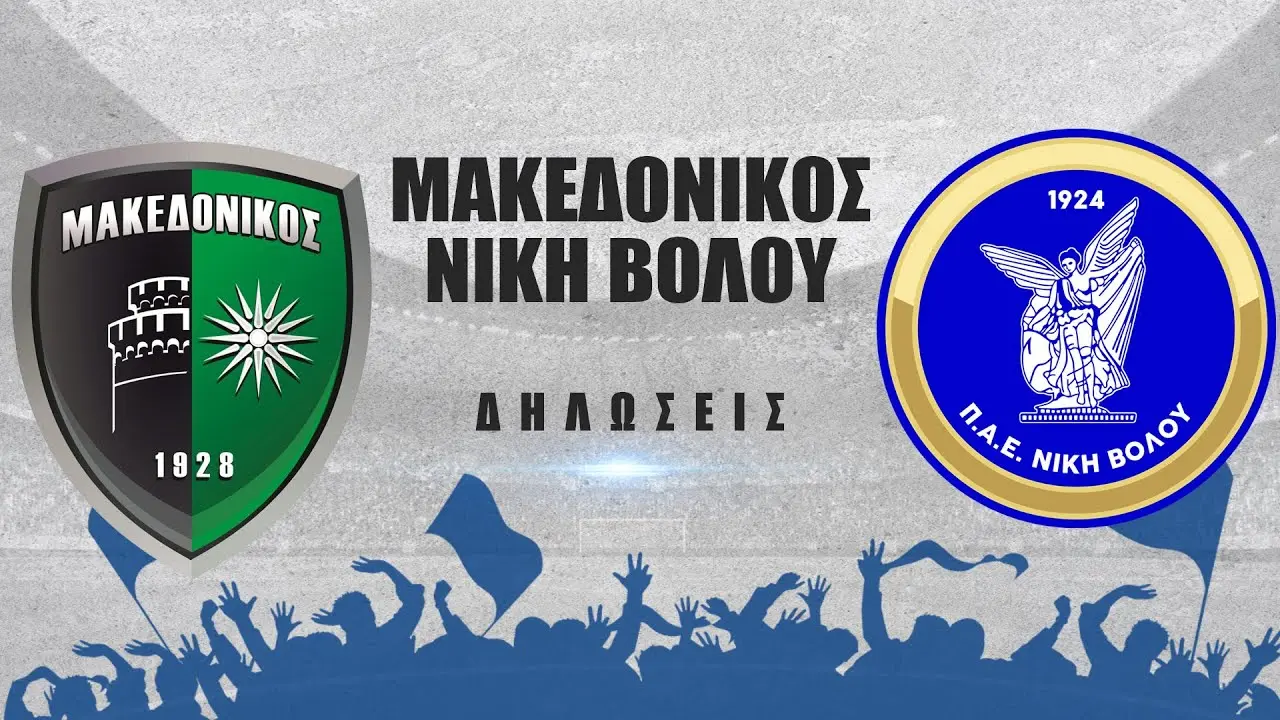 Καθοριστικός αγώνας Μακεδονικός εναντίον Νίκης Βόλου image 1
