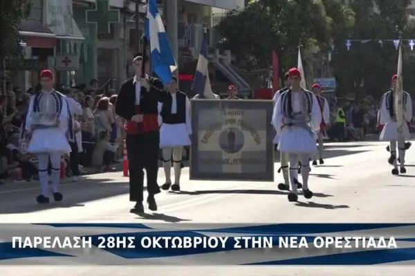 Η γιορτή της ημέρας: Σημαντικές πληροφορίες