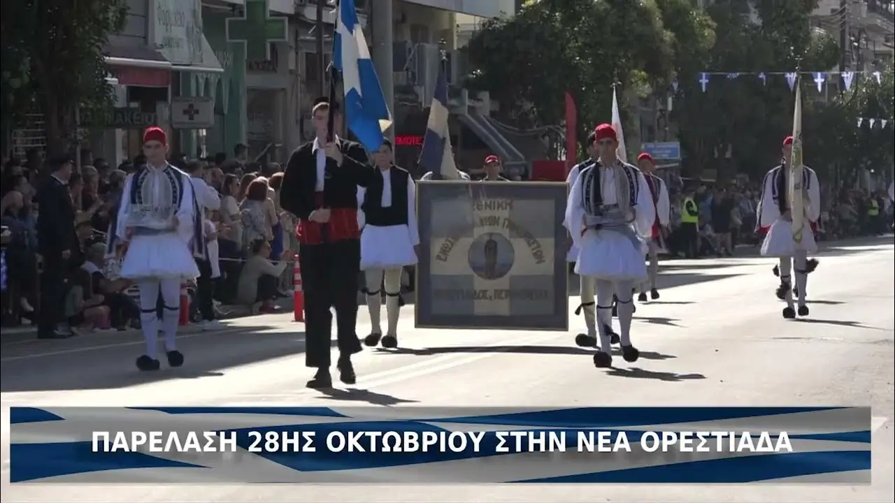 Η γιορτή της ημέρας: Σημαντικές πληροφορίες