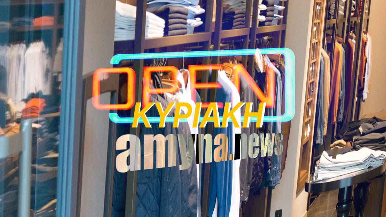 Ανοιχτά Μαγαζιά Κυριακή 25 Ιανουαρίου: Τι Πρέπει να Ξέρετε