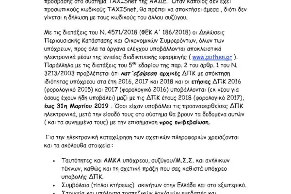 Κατανοώντας το Ποθεν Έσχες και τη Σημασία του image 1