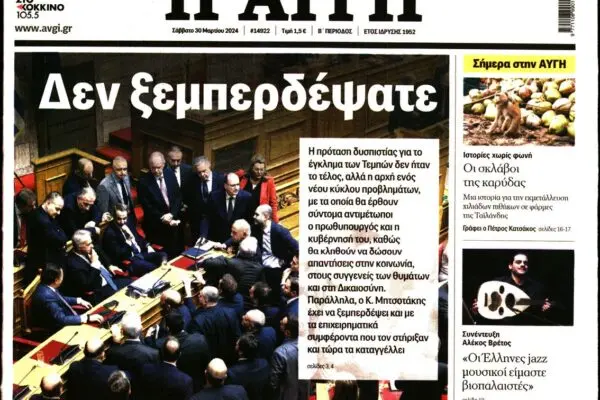 Εφημερίδες: Ο Ρόλος τους στην Ελληνική Κοινωνία