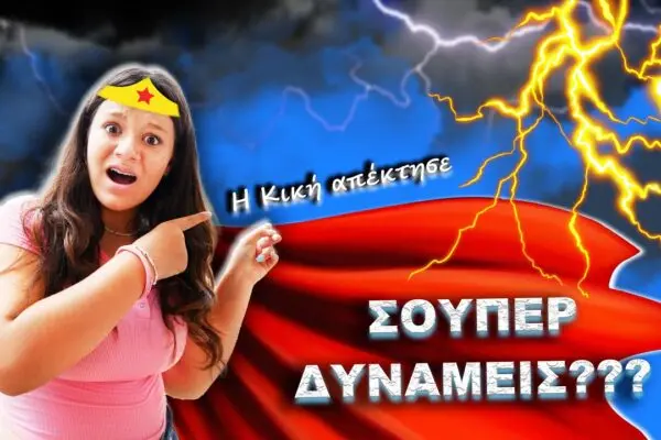 Η εμπειρία Σούπερ Κική στον κόσμο των αγορών image 1