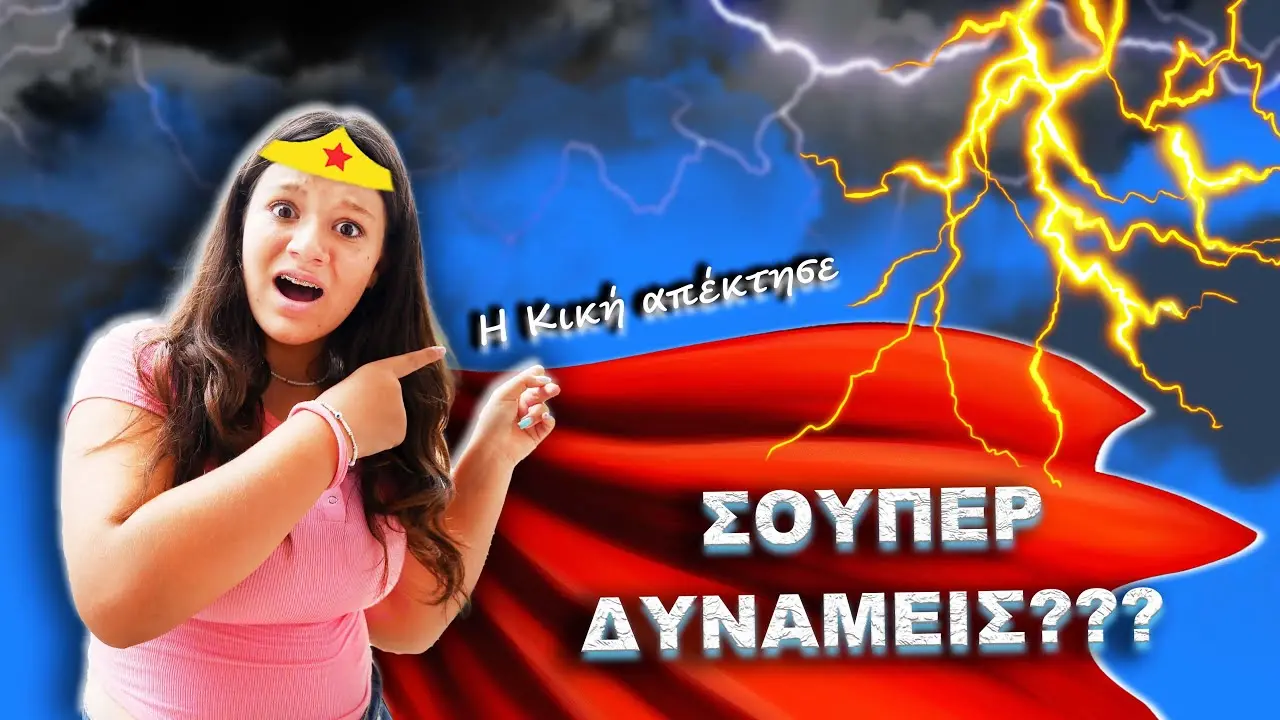 Η εμπειρία Σούπερ Κική στον κόσμο των αγορών image 1