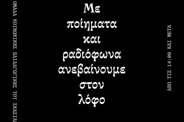 Η Γιορτή της 22 Ιανουαρίου στην Ελλάδα image 1