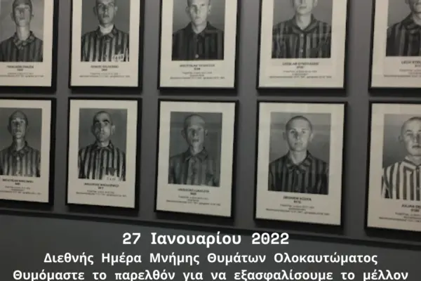Γιορτή της 27ης Ιανουαρίου: Πολιτιστικές και Θρησκευτικές Σημασίες