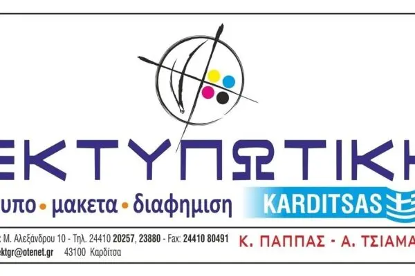 Karditsalive: Μια Ιστορία Επιτυχίας για την Καρδίτσα