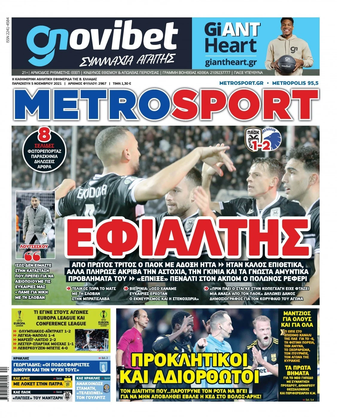 Τα Νέα του Metrosport και οι Αθλητικές Εξελίξεις image 1