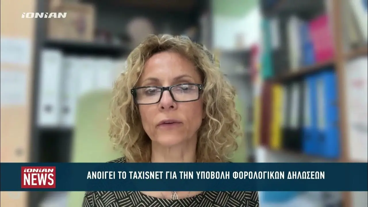 Taxisnet: Το ηλεκτρονικό σύστημα φορολογικών δηλώσεων στην Ελλάδα