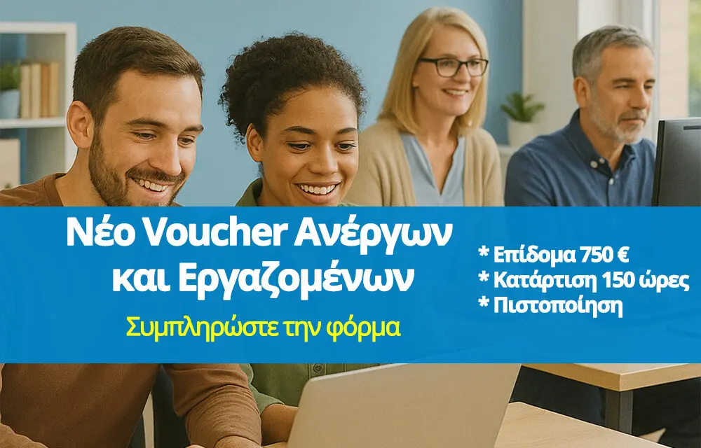 Κουπόνι 750: Μία Σπουδαία Ευκαιρία Εξοικονόμησης