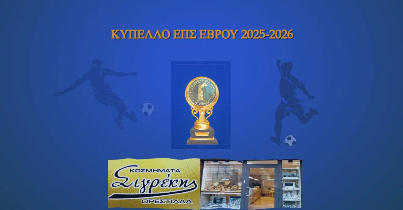 Ο Τελικός Κυπέλλου 2026: Μια Εμφανής Στιγμή για τον Αθλητισμό