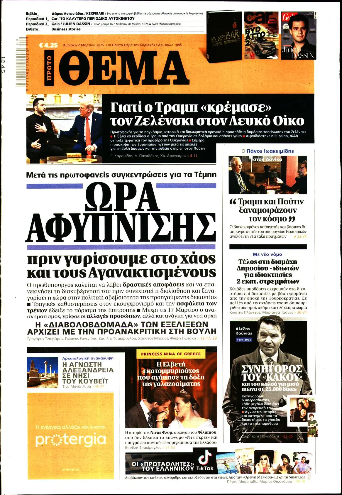 Το Πρωτο Θέμα και η Σημαντικότητα του στην Ενημέρωση image 1