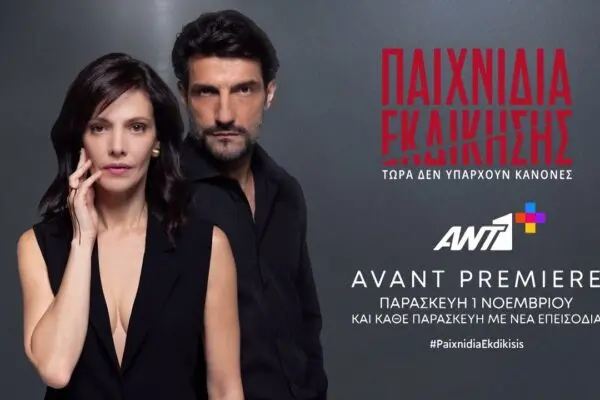 Η Σημασία των Παιχνιδιών Εκδίκησης στη Σύγχρονη Ψυχαγωγία image 1