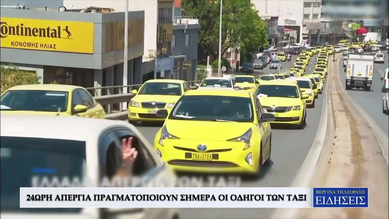 Απεργία Ταξί: Αντίκτυποι και Πρόβλεψη για το Μέλλον