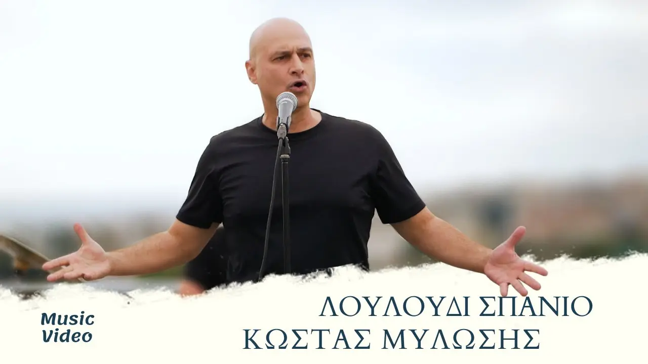 Η Ζωή και το Έργο του Κώστα Κοσμίδη image 1
