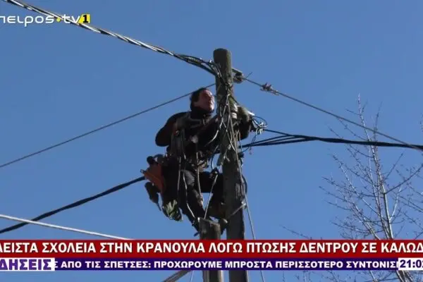 Κλειστά Σχολεία Αύριο: Όλες οι Εξελίξεις