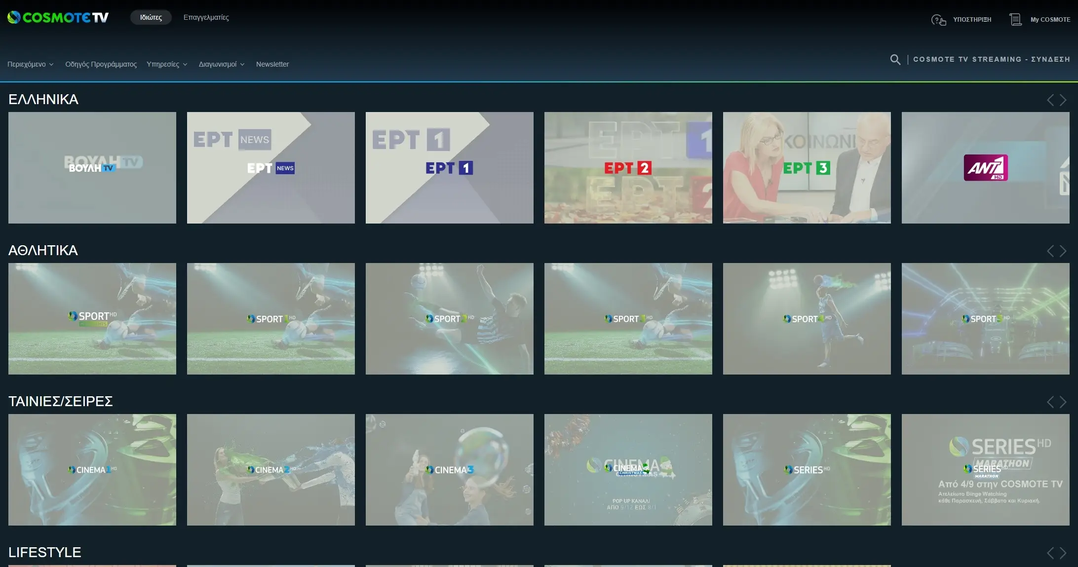 Cosmote TV: Η Εξέλιξη της Ψυχαγωγίας στην Ελλάδα