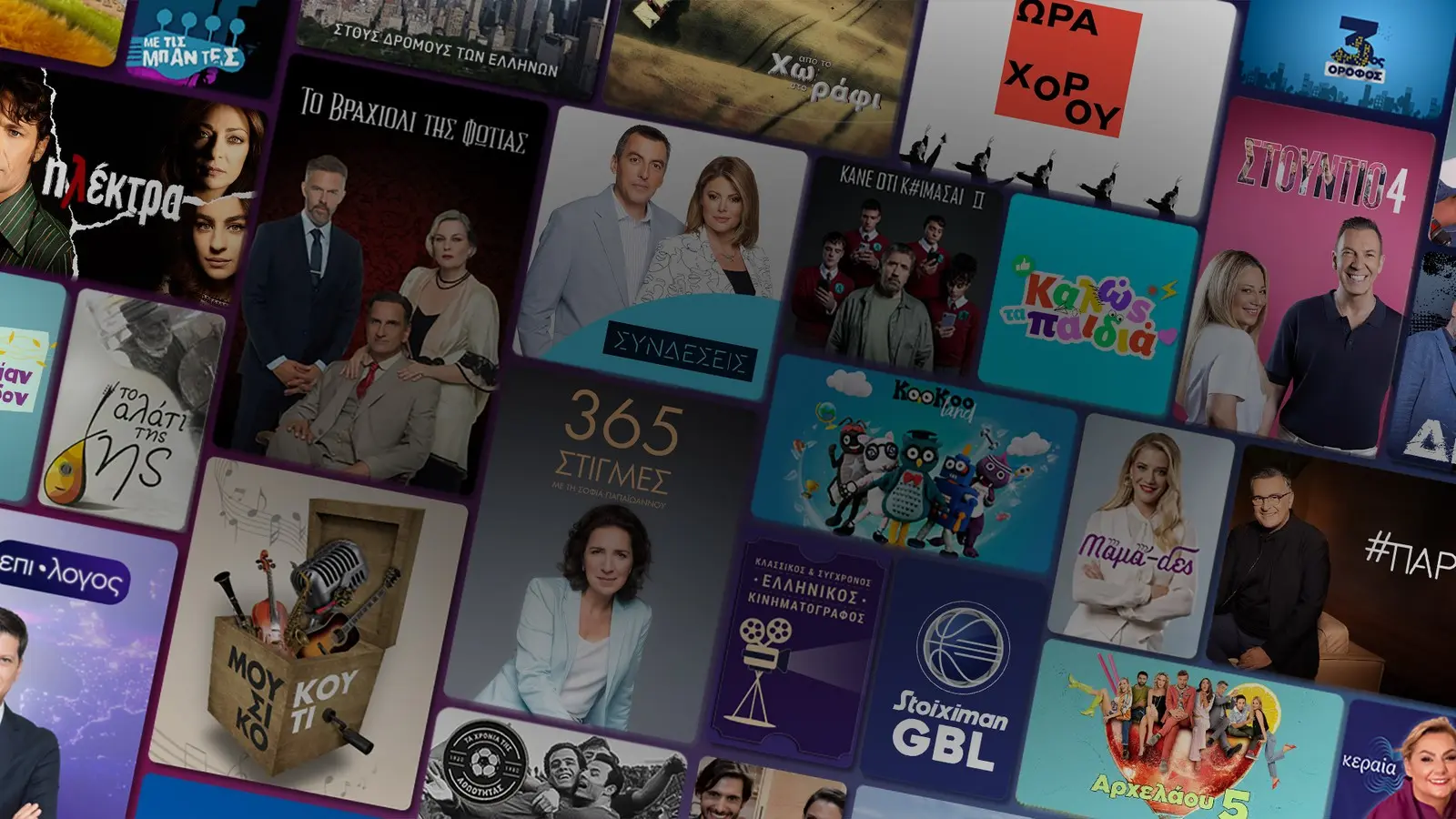 Εξερευνώντας την ERTflix Live και την Επιρροή της στην Ψυχαγωγία image 1