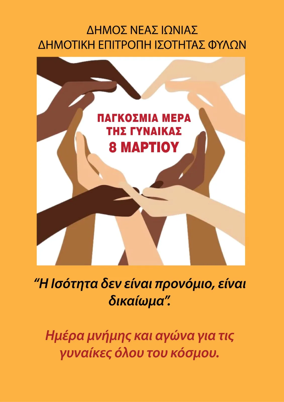 8 μαρτιου — GR news