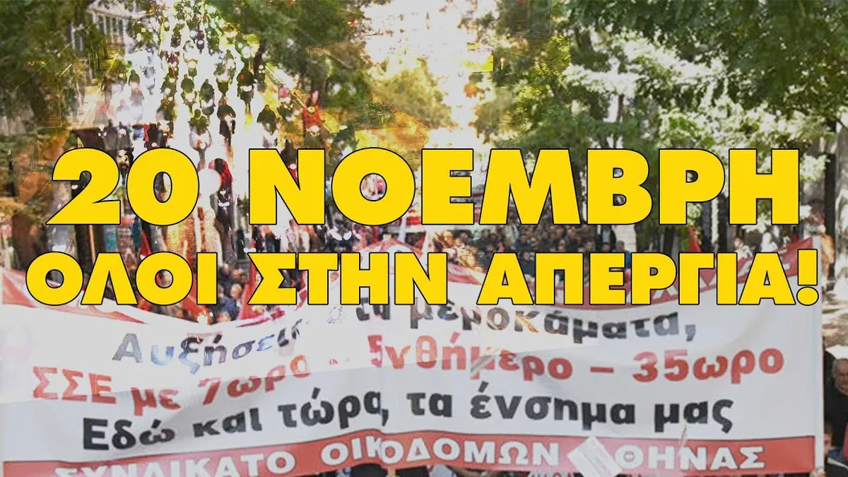 απεργια σημερα — GR news