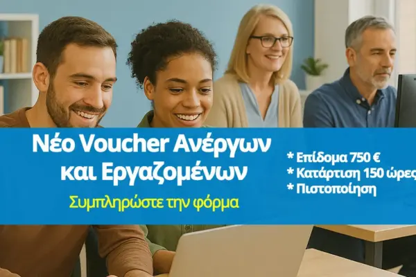 δυπα voucher 750 ευρώ — GR news