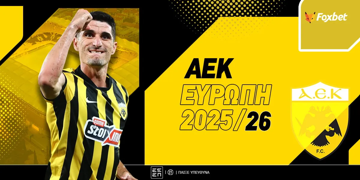 γιουρόπα κόνφερενσ λιγκ — GR news