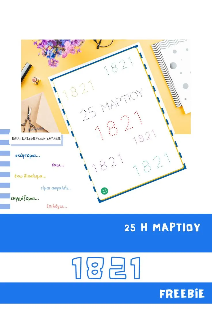 καιρόσ 25η μαρτίου — GR news