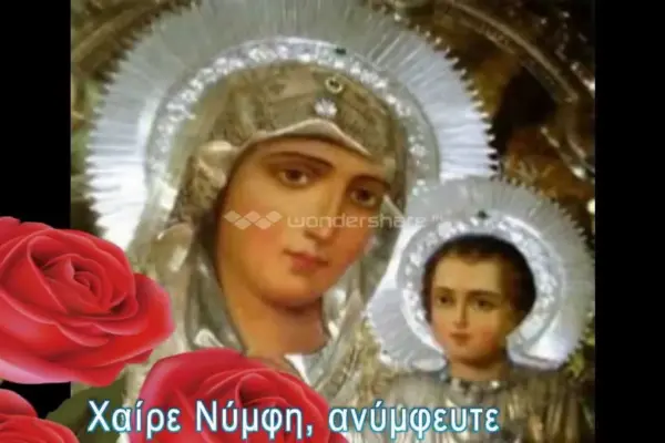 χαιρετισμοι τησ παναγιασ — GR news
