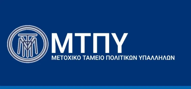 μετοχικο ταμειο πολιτικων υπαλληλων — GR news