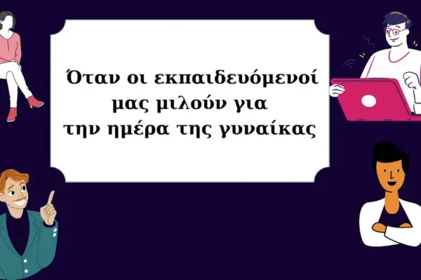 παγκοσμια ημερα γυναικασ — GR news