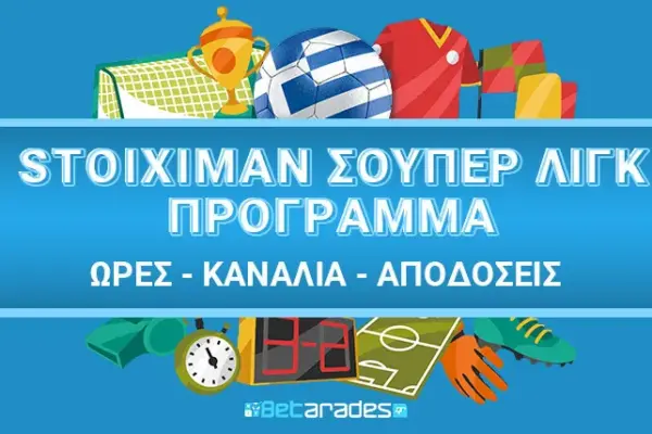 κατάταξη πρωτάθλημα ελλάδασ — GR news