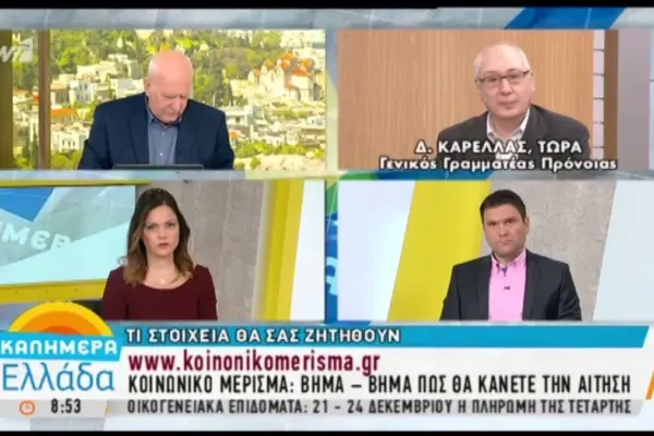 μέρισμα — GR news