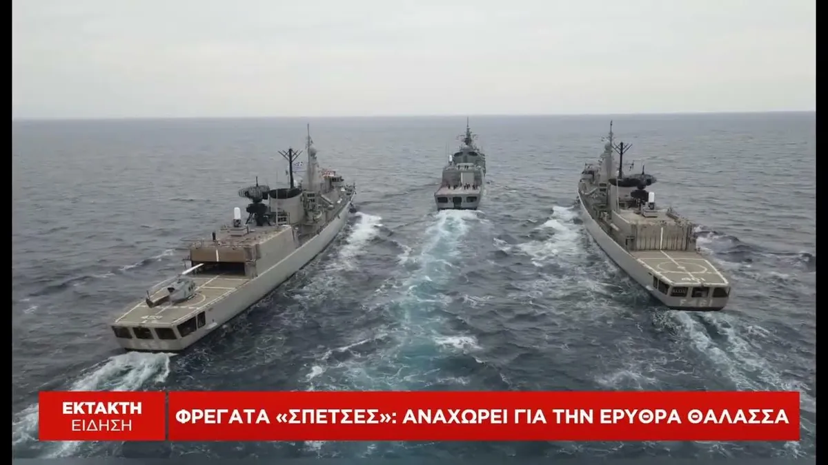 φρεγάτα — GR news