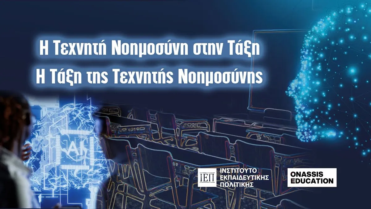 τεχνητή νοημοσύνη — GR news