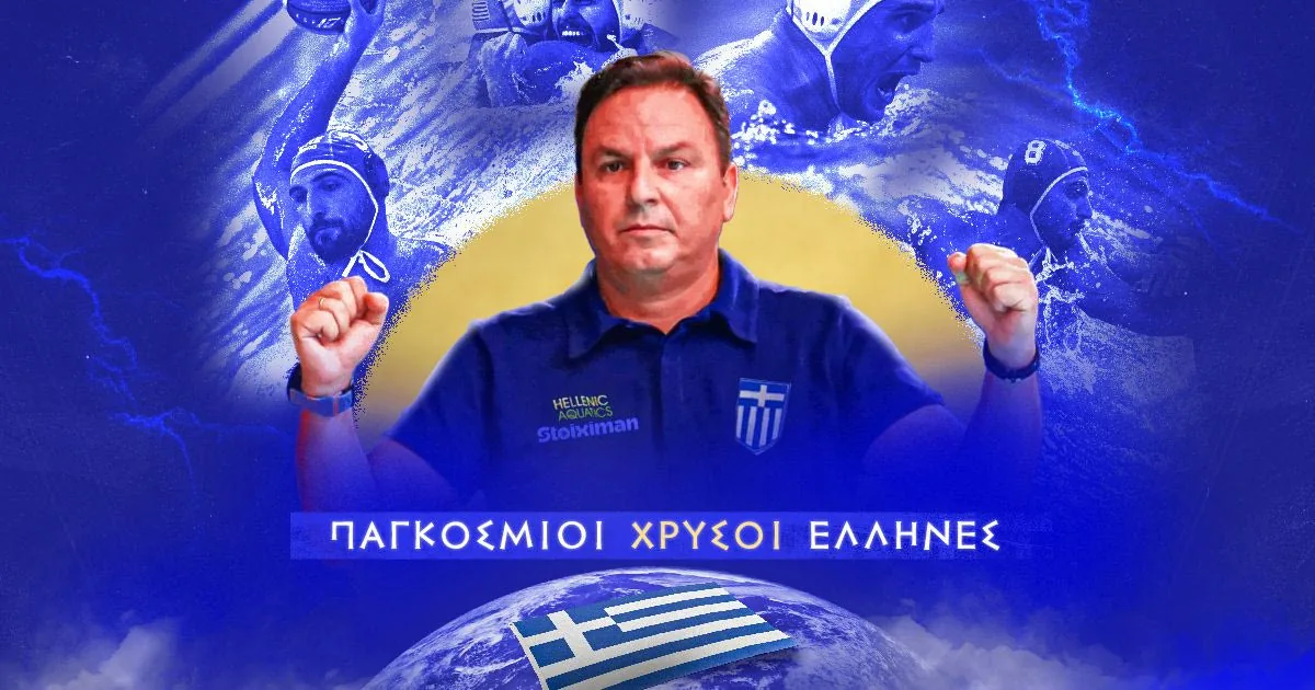 Ελλάδα: Η εθνική πόλο ανδρών κατακτά το World Cup με χρυσό μετάλλιο